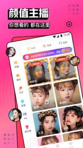 如意直播软件下载安装