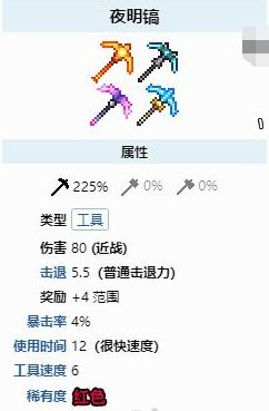 泰拉瑞亚哪个镐子好-泰拉瑞亚镐子排行榜