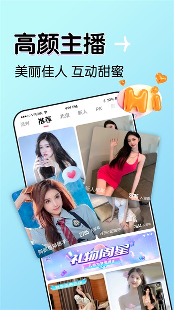 初恋直播app安装下载网站