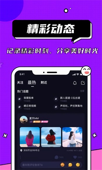 寞声视频交友app安卓版下载