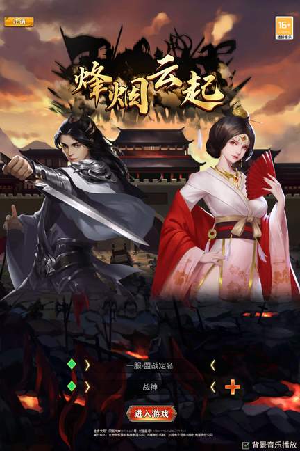 烽烟云起官网版2