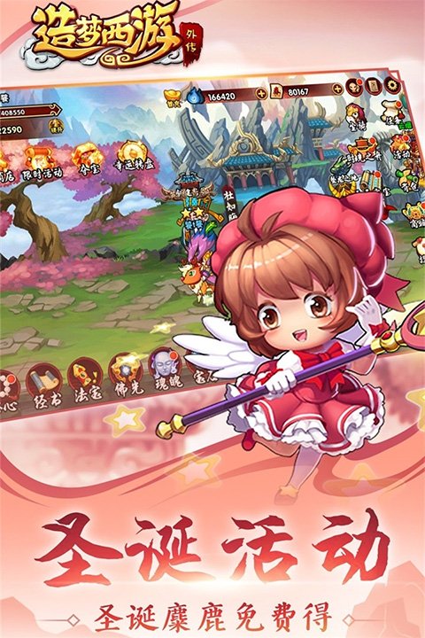 造梦西游外传腾讯版0