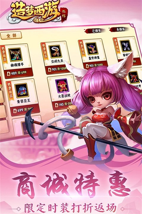 造梦西游外传腾讯版1
