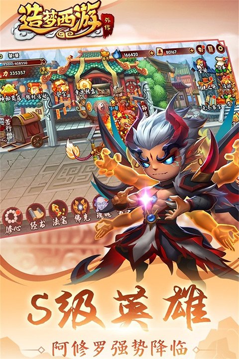 造梦西游外传腾讯版2