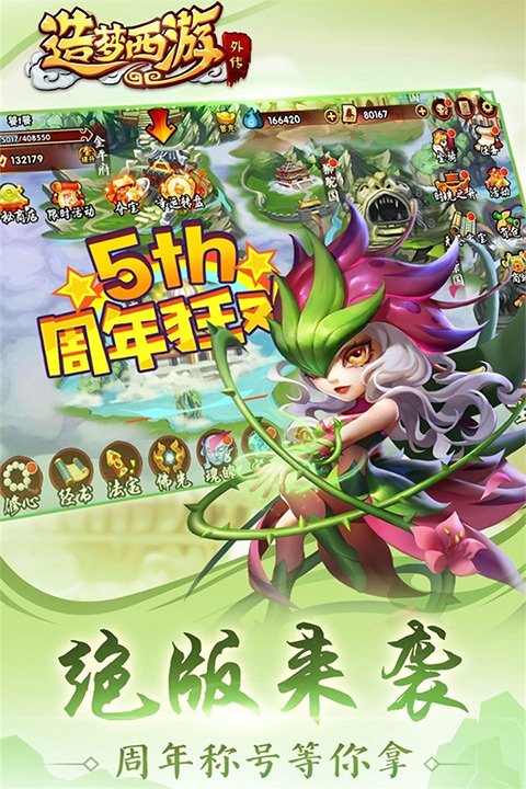 造梦西游外传腾讯版3