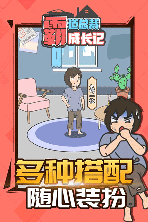 霸道总裁成长记0