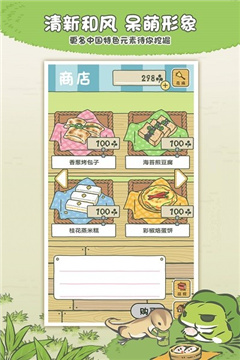 旅行青蛙2