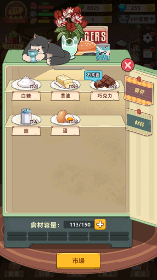 我的面包房物语0