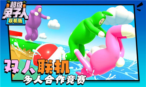 超级兔子人联机版3