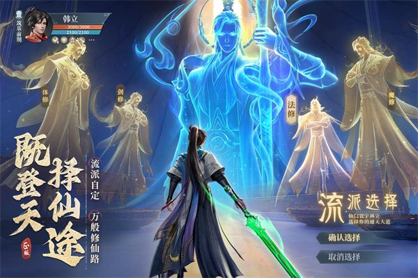 凡人修仙传人界篇九游版2