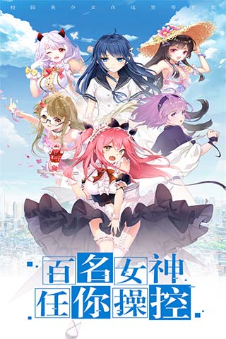 校花梦工厂最新版4