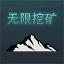 无限挖矿_logo