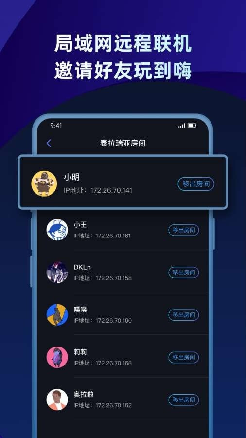 蒲公英联机平台app1