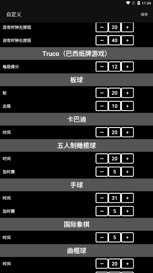 虚拟记分牌下载1