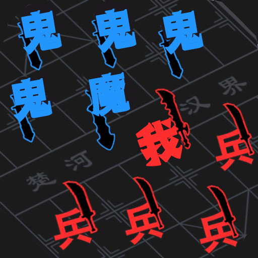 汉字战争模拟器_logo