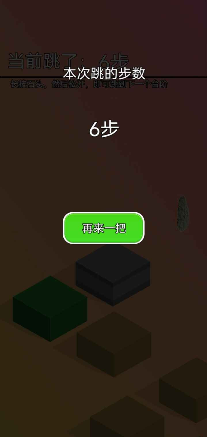 石头跳跳1