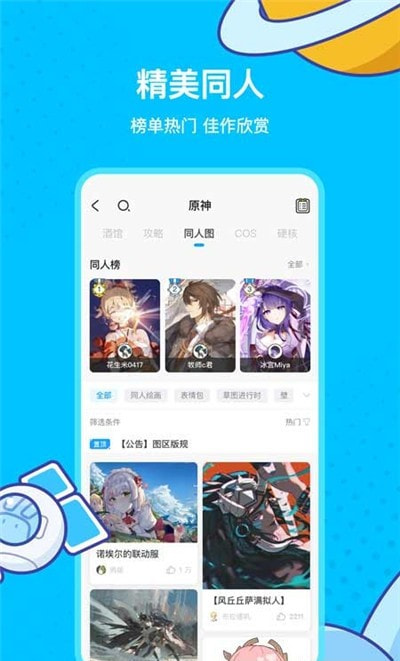 米游社2
