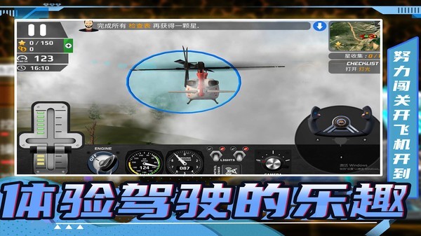 生死飞行模拟器2