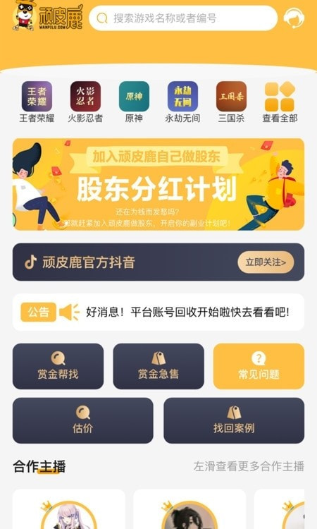 顽皮鹿游戏服务平台0