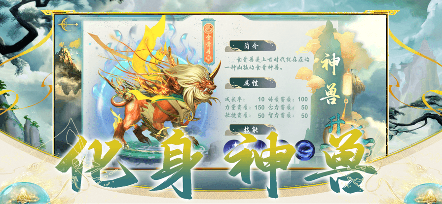 山海经异兽录九游版1