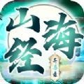 山海经异兽录九游版_logo