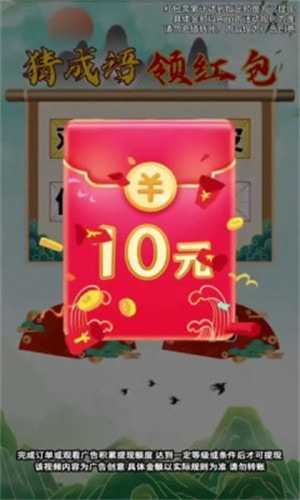 成语强者1
