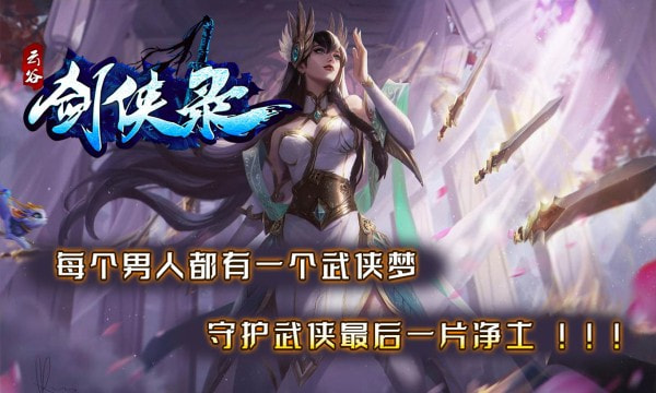 云谷剑侠录0