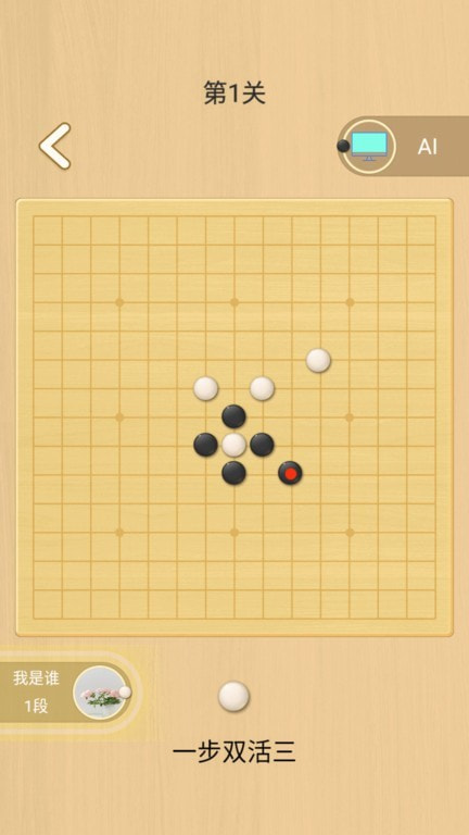 五子棋玩一玩2