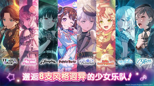 BanGDream中文版0