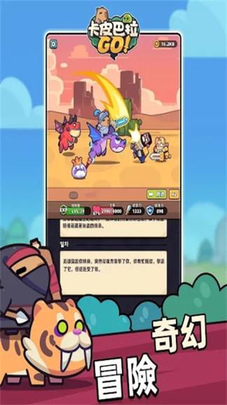 卡皮巴拉go3