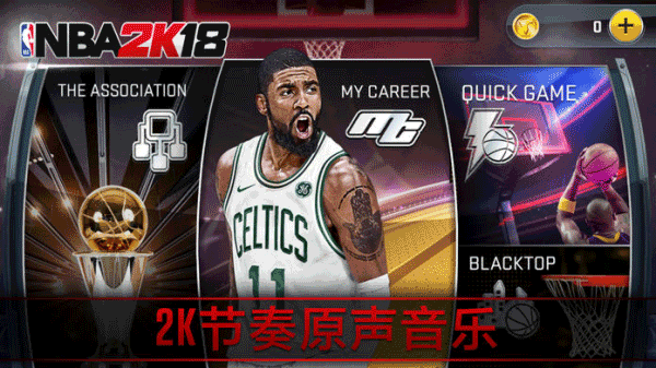 nba2k18中文版0