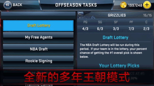 nba2k18中文版3