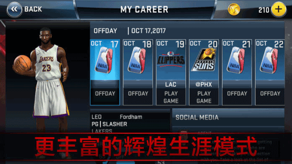 nba2k18中文版2