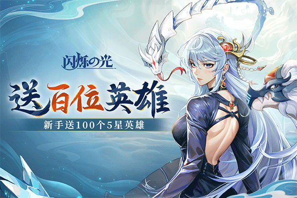 闪烁之光华为版1