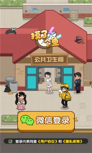 摸了个鱼1