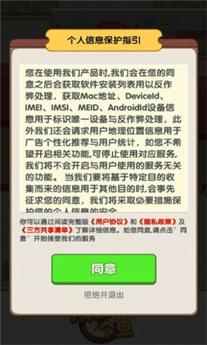 摸了个鱼2