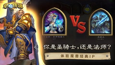 炉石传说最新版2