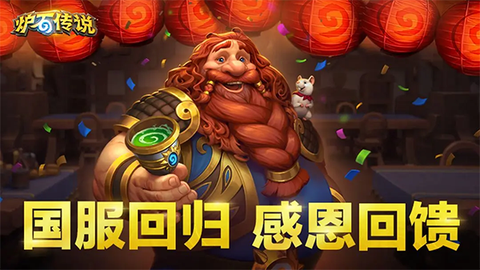 炉石传说最新版4