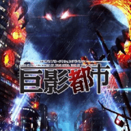 巨影都市奥特曼中文下载-巨影都市奥特曼官方正版下载v1.63