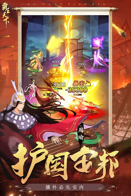 霸王天下九游版4