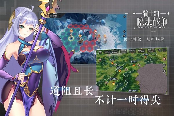骑士的魔法战争内购版3