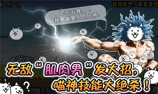 喵星人大战中文版0