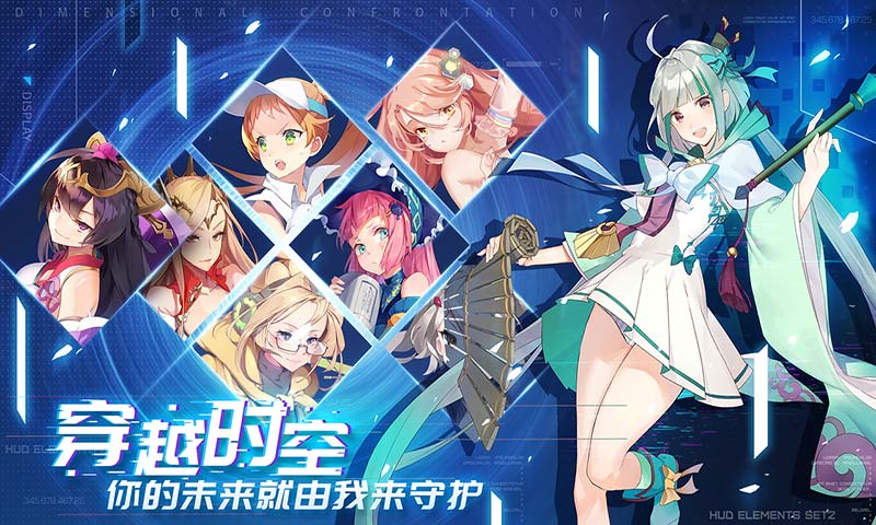 次元对决2