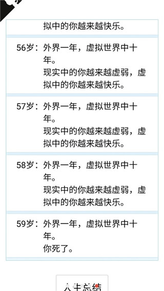 人生重开模拟器内置MOD菜单版4
