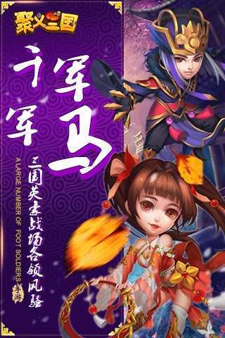 聚义三国无限真充版1