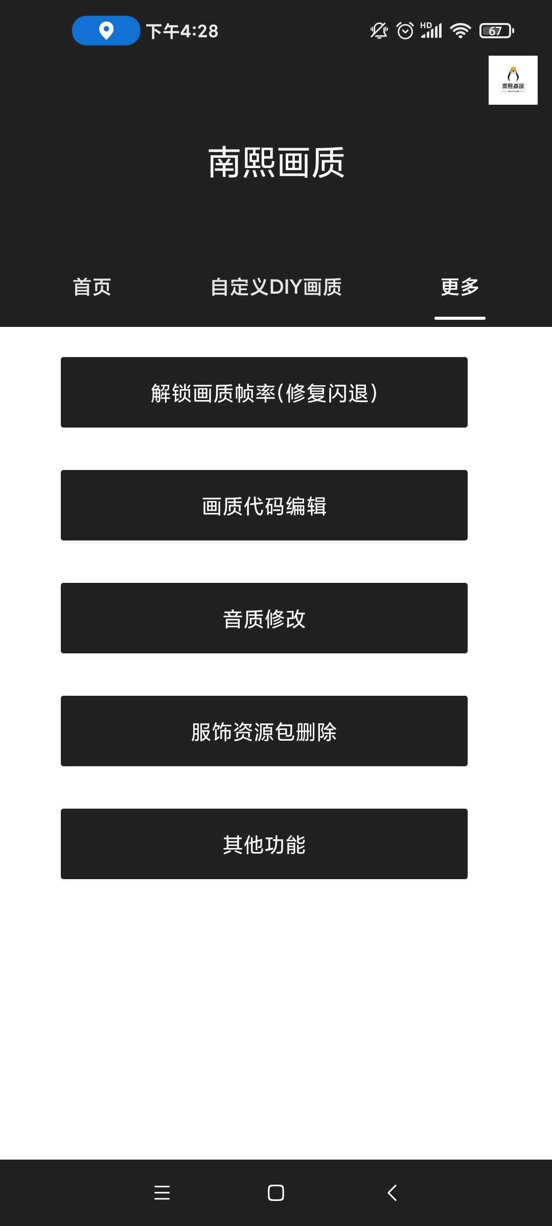 南熙画质助手0