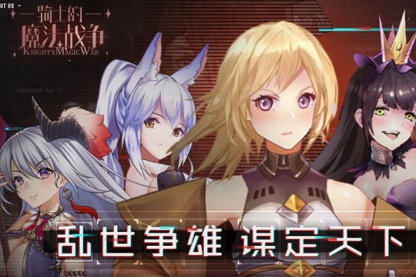 骑士的魔法战争内购版1