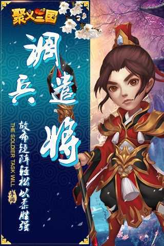聚义三国无限真充版2